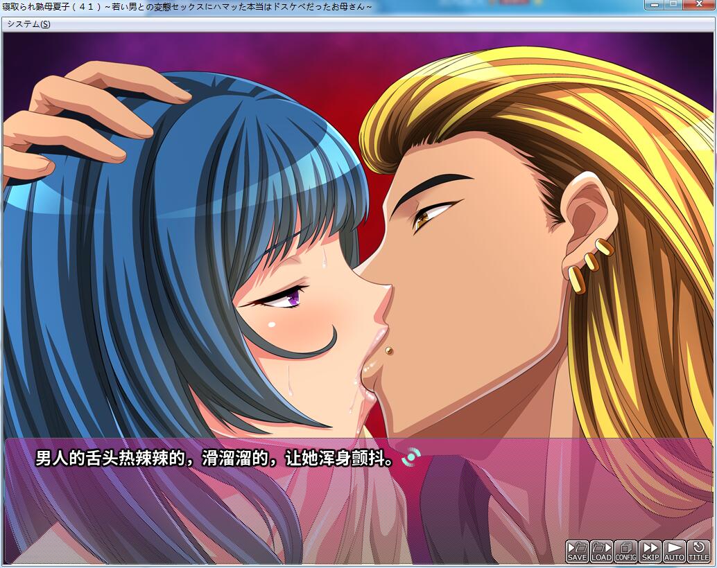 【ADV拔作/汉化】被寝取的熟母夏子（41岁）PC+安卓汉化版+存档+CG【1G/新作/全CV】 畅玩游戏 预览第4张