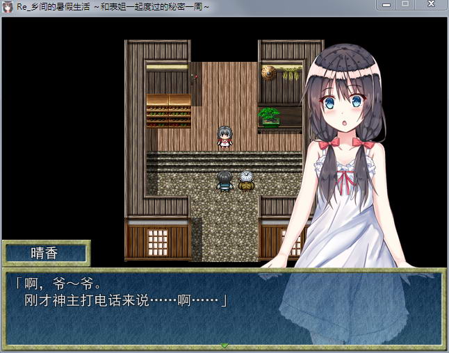 【探索RPG/汉化】乡间的暑假生活~和表姐度过的秘密一周 汉化版+CG【350M】 畅玩游戏 预览第2张-XACG动漫资源社——中文ACG动漫游戏社区 【探索RPG/汉化】乡间的暑假生活~和表姐度过的秘密一周 汉化版+CG【350M】 畅玩游戏 预览第2张