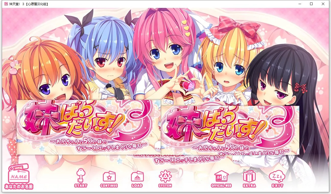 【顶级拔作/精翻/全动态CV】妹天堂!3 全线精翻汉化步兵版+动画+存档【新汉化/5G】 畅玩游戏 预览第1张-XACG动漫资源社——中文ACG动漫游戏社区 【顶级拔作/精翻/全动态CV】妹天堂!3 全线精翻汉化步兵版+动画+存档【新汉化/5G】 畅玩游戏 预览第1张