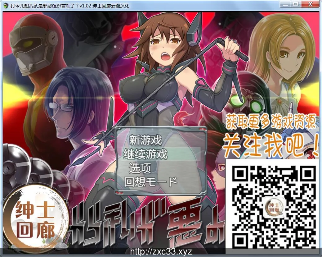 【RPG/中翻/全动态】打今儿起,我就是邪恶组织首领了?云翻作弊版【750M】【新汉化】 畅玩游戏 预览第1张-XACG动漫资源社——中文ACG动漫游戏社区