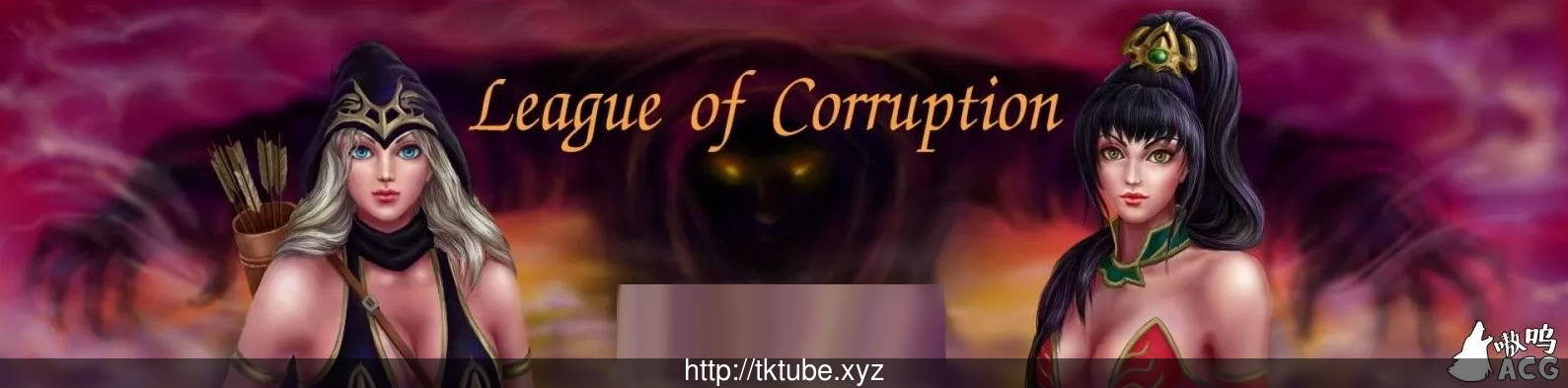 【欧美RPG/汉化】LOL同人RPG:腐败联盟 Ver0.3 汉化版【新汉化】【PC+安卓版】【2G】 畅玩游戏 预览第2张-XACG动漫资源社——中文ACG动漫游戏社区 【欧美RPG/汉化】LOL同人RPG:腐败联盟 Ver0.3 汉化版【新汉化】【PC+安卓版】【2G】 畅玩游戏 预览第2张