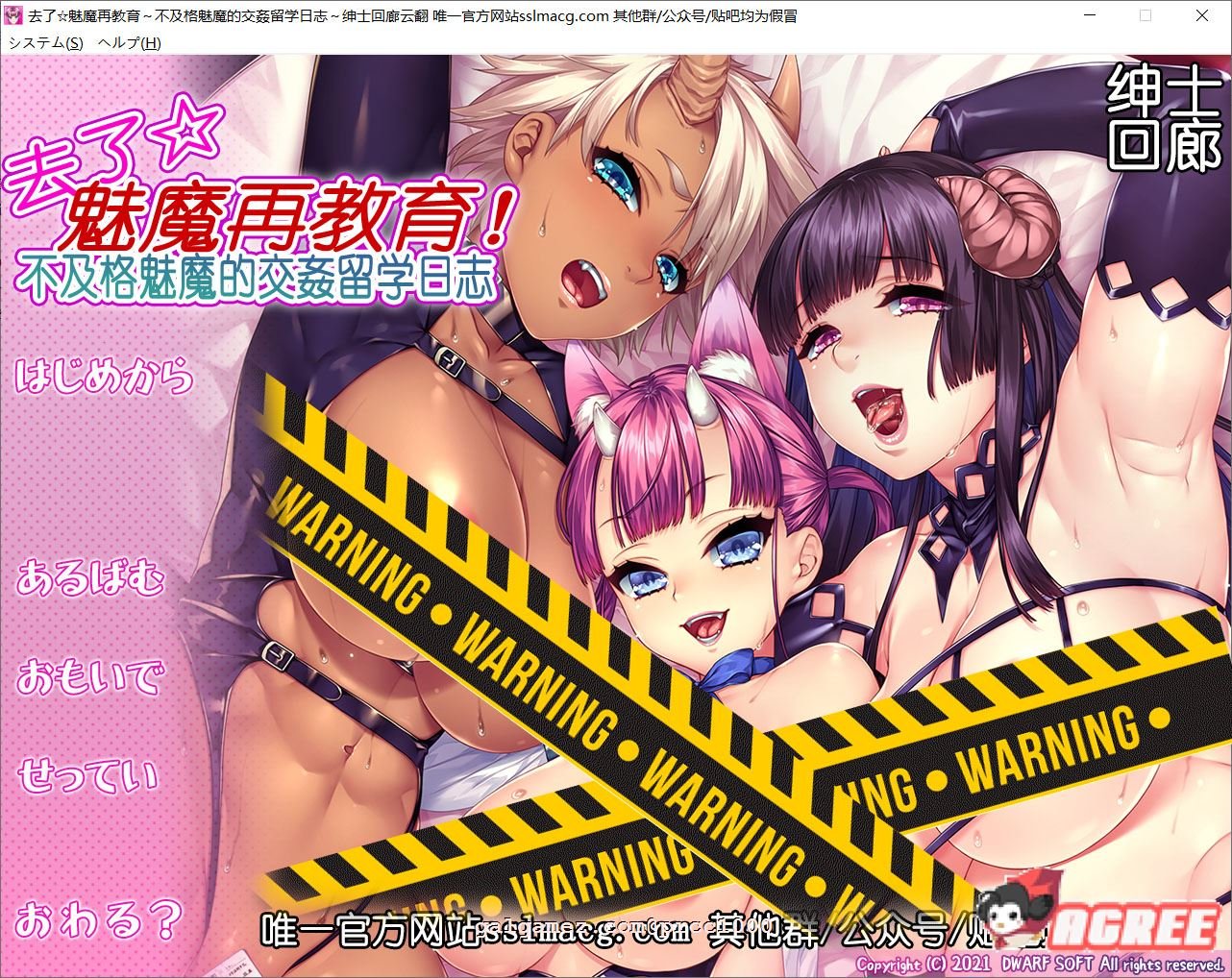 【拔作ADV/汉化】魅魔再教育物语~不及格魅魔的留学日志 云汉化版【PC+安卓/3G/全CV】 畅玩游戏 预览第1张