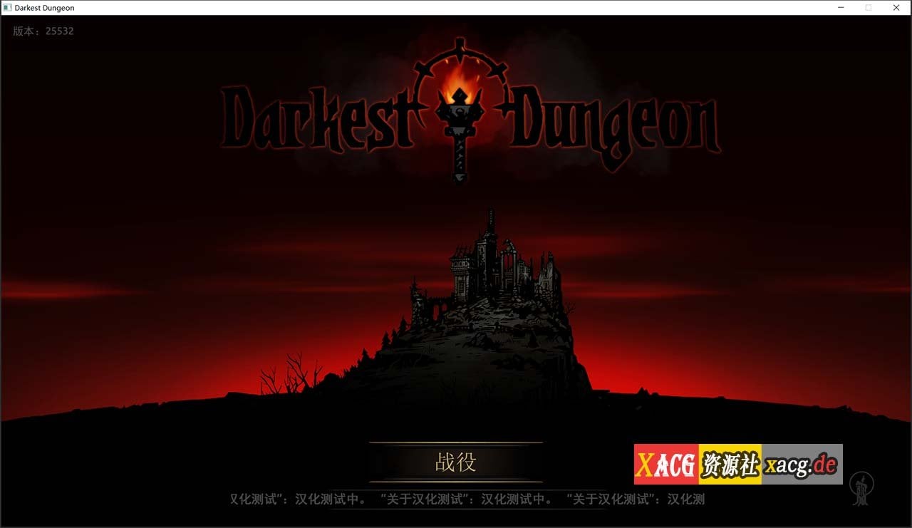 【SLG/汉化/动态】暗黑地牢 Darkest Dungeon V25536绅士轻松版+全MOD【20G】 畅玩游戏 预览第1张-XACG动漫资源社——中文ACG动漫游戏社区 【SLG/汉化/动态】暗黑地牢 Darkest Dungeon V25536绅士轻松版+全MOD【20G】 畅玩游戏 预览第1张