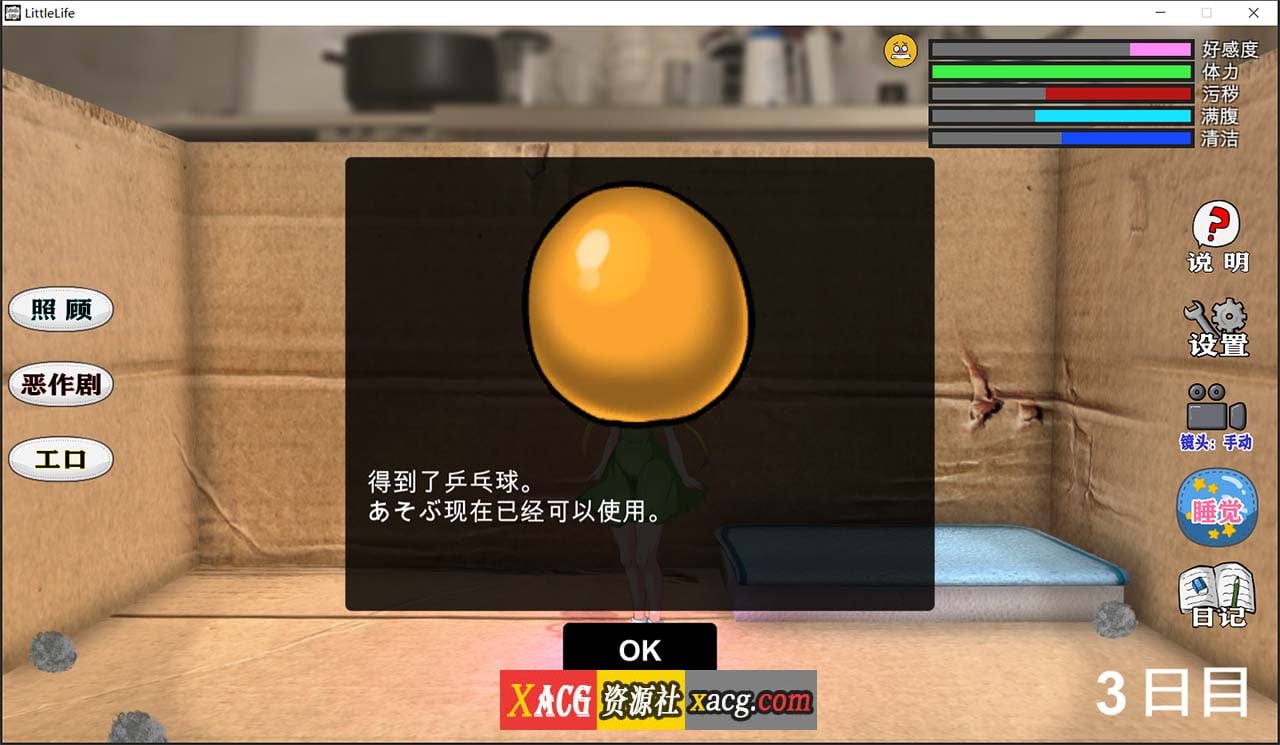 【养成SLG/汉化/全动态】小小的生命 little life Ver1.0完整精翻汉化版【佳作/1G】 畅玩游戏 预览第8张-XACG动漫资源社——中文ACG动漫游戏社区 【养成SLG/汉化/全动态】小小的生命 little life Ver1.0完整精翻汉化版【佳作/1G】 畅玩游戏 预览第8张