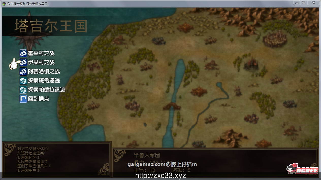 【经营SLG/汉化】公主骑士艾琳与半兽人军团 SSTM汉化版【850M】【新汉化】 畅玩游戏 预览第4张-XACG动漫资源社——中文ACG动漫游戏社区 【经营SLG/汉化】公主骑士艾琳与半兽人军团 SSTM汉化版【850M】【新汉化】 畅玩游戏 预览第4张