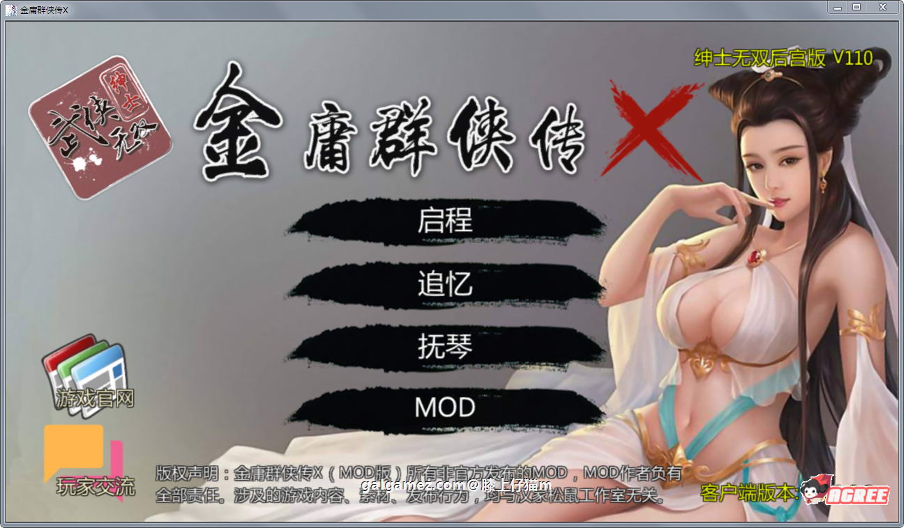 【国人RPG/中文】金庸群侠传X：绅士无双后宫版-我全都要★Ver111+作弊【PC+安卓/2G/补档】 畅玩游戏 预览第1张