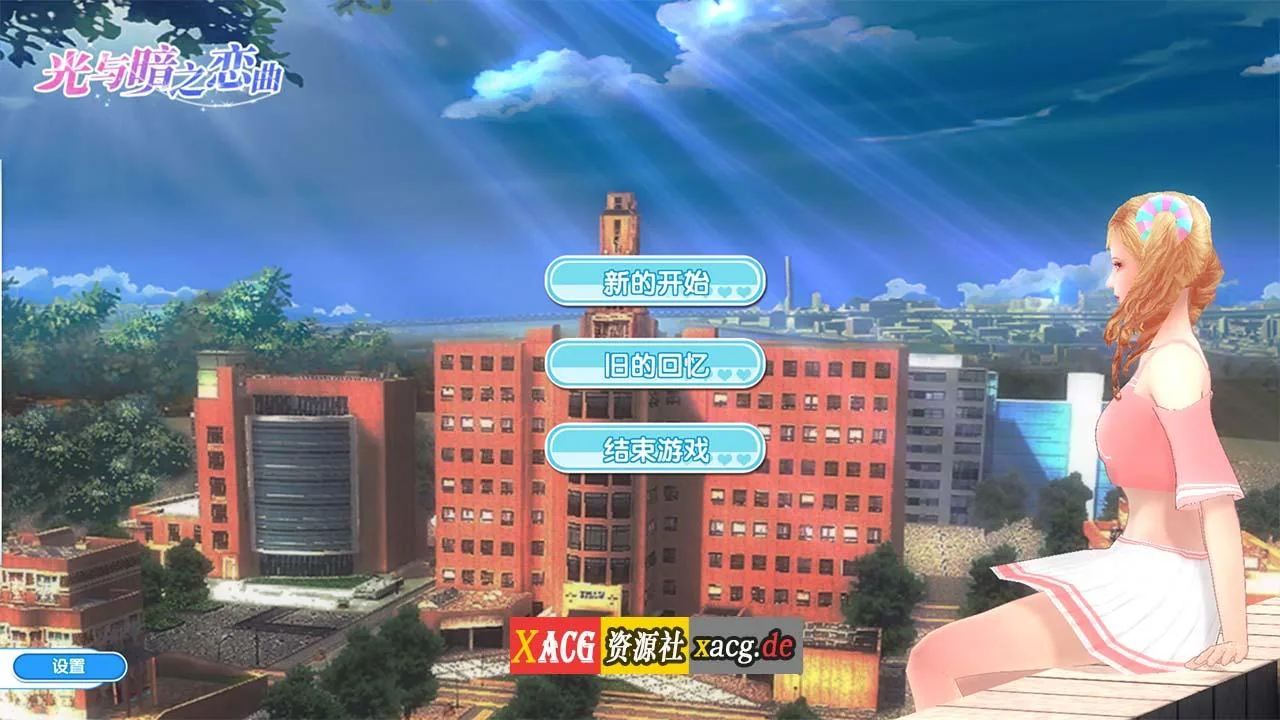 【养成3D/国产】光与暗之恋曲-后宫养成-收集淫妻-拯救世界【0.6G】 畅玩游戏 预览第1张-XACG动漫资源社——中文ACG动漫游戏社区 【养成3D/国产】光与暗之恋曲-后宫养成-收集淫妻-拯救世界【0.6G】 畅玩游戏 预览第1张