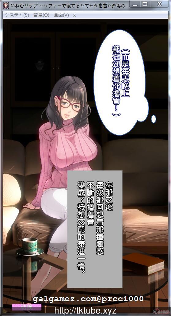 【SLG/汉化/全动态】睡O嫩唇:寝取竖纹毛衣的爆汝姨妈!完整汉化版【400M】【新汉化】 畅玩游戏 预览第2张-XACG动漫资源社——中文ACG动漫游戏社区 【SLG/汉化/全动态】睡O嫩唇:寝取竖纹毛衣的爆汝姨妈!完整汉化版【400M】【新汉化】 畅玩游戏 预览第2张