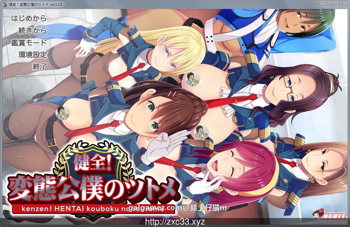 【大拔作ADV】健全！変態公仆的首领！V1.01 正式破解版+全CG【新作/连体黑丝制服/6G】 畅玩游戏 预览第1张