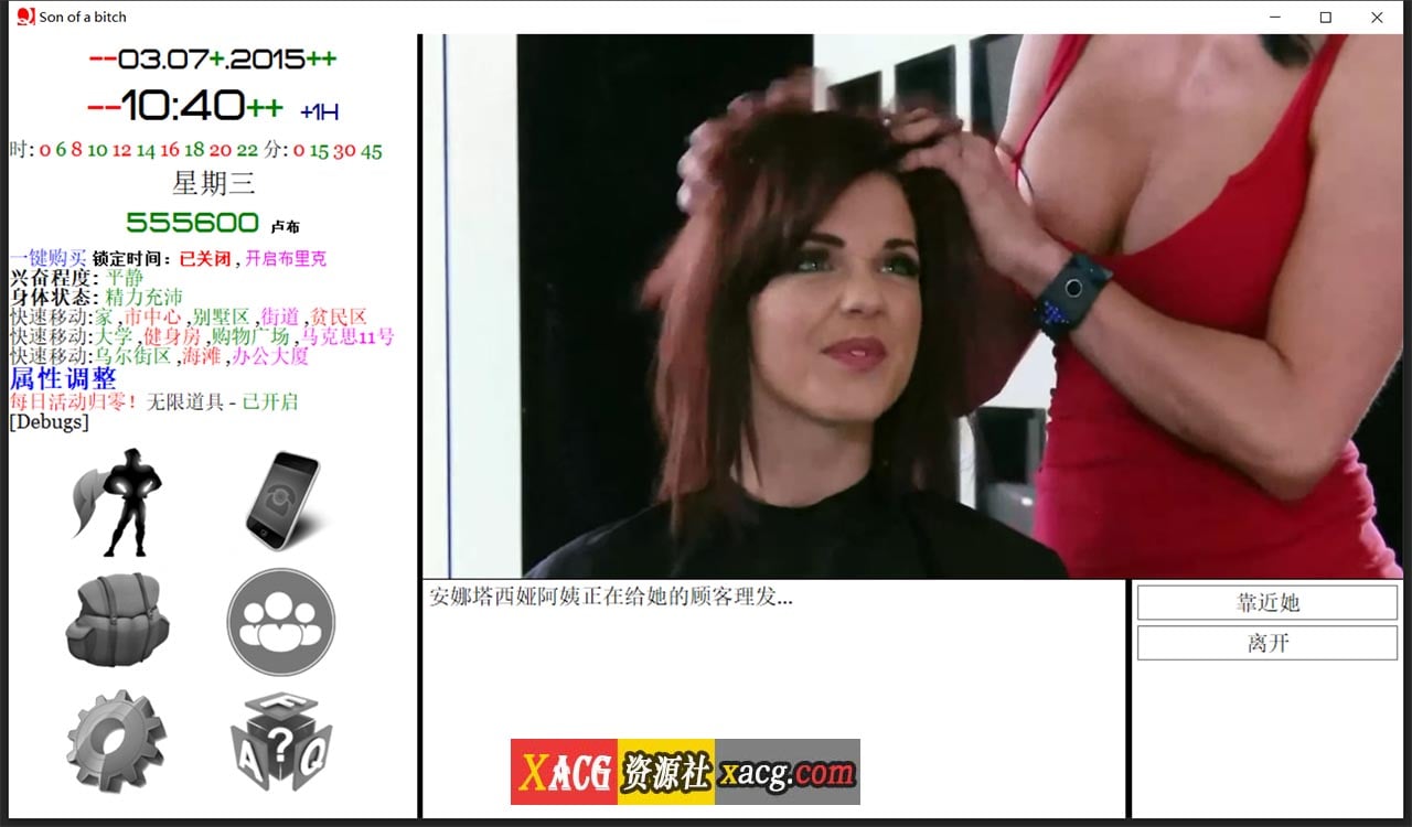 【神作QSP/汉化】动态 就是个混蛋：SOB V30 100%精翻汉化版【14G】 畅玩游戏 预览第14张