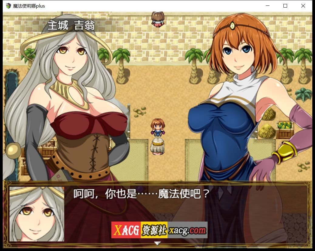 【日式RPG/汉化】魔法师莉娜plus 完结汉化版-H事件加强【PC+安卓/2G】 畅玩游戏 预览第6张-XACG动漫资源社——中文ACG动漫游戏社区 【日式RPG/汉化】魔法师莉娜plus 完结汉化版-H事件加强【PC+安卓/2G】 畅玩游戏 预览第6张