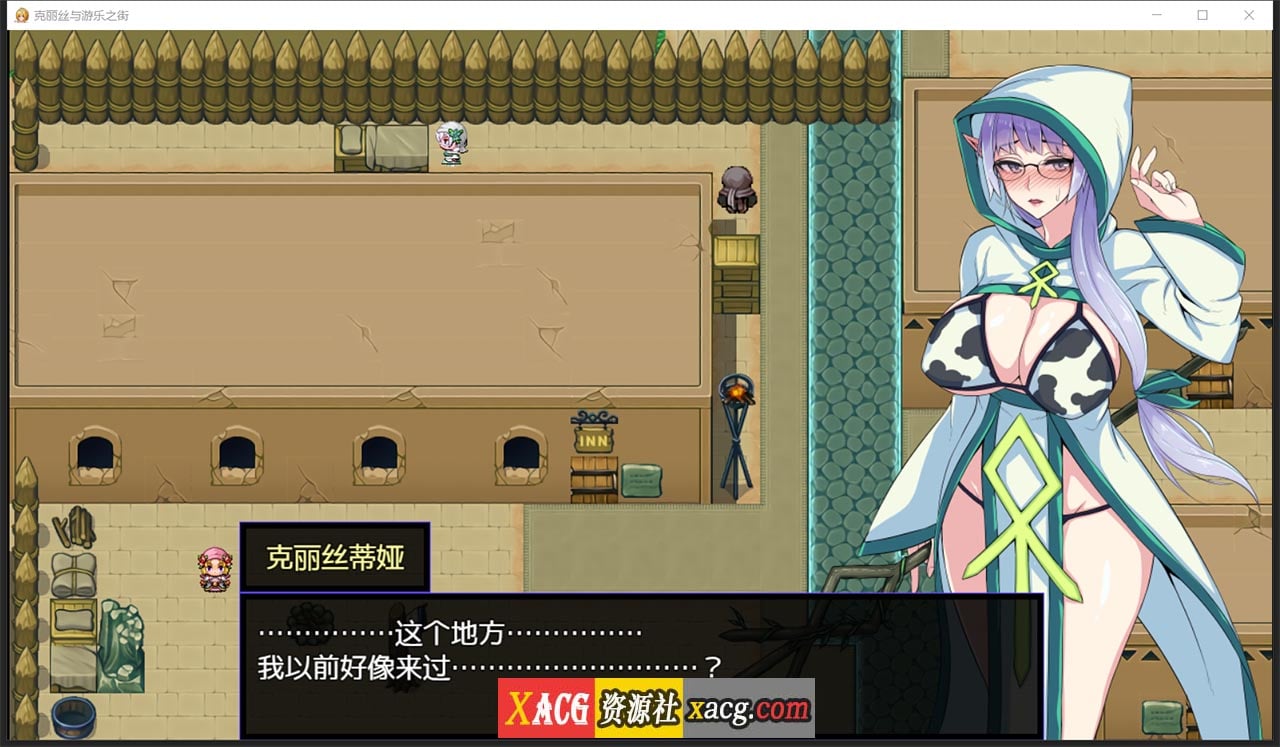 【超火爆RPG/汉化】克丽丝与游乐之街 Ver1.04 精翻汉化版+自带全CG作弊【新汉化/930M】 畅玩游戏 预览第10张-XACG动漫资源社——中文ACG动漫游戏社区 【超火爆RPG/汉化】克丽丝与游乐之街 Ver1.04 精翻汉化版+自带全CG作弊【新汉化/930M】 畅玩游戏 预览第10张