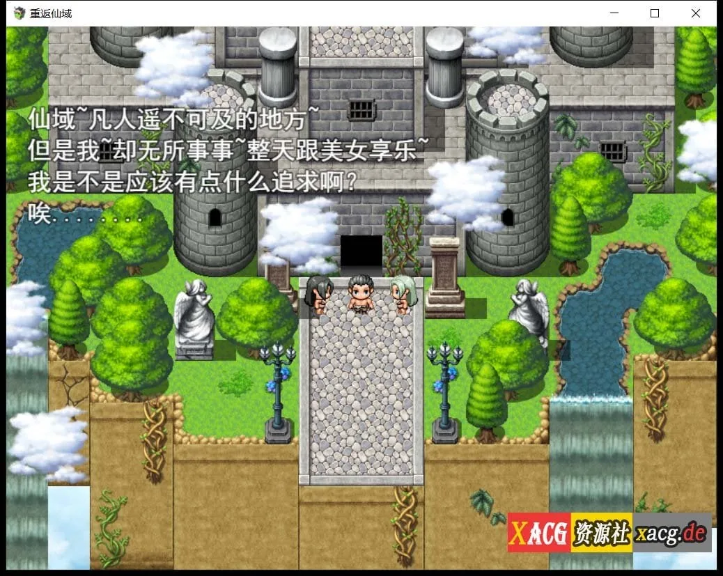 【国产RPG/中文/动态】重返仙域 V2.0 官方中文版【PC+安卓/4G】 畅玩游戏 预览第2张-XACG动漫资源社——中文ACG动漫游戏社区 【国产RPG/中文/动态】重返仙域 V2.0 官方中文版【PC+安卓/4G】 畅玩游戏 预览第2张