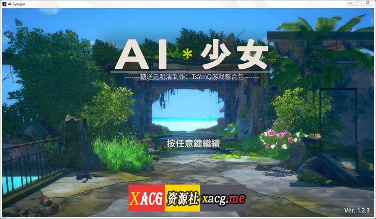 【I社神作/2月更新整合】AI少女 V1.2.3 全DLC整合汉化版/糖送元明清【动态/36G】 畅玩游戏 预览第1张-XACG动漫资源社——中文ACG动漫游戏社区 【I社神作/2月更新整合】AI少女 V1.2.3 全DLC整合汉化版/糖送元明清【动态/36G】 畅玩游戏 预览第1张