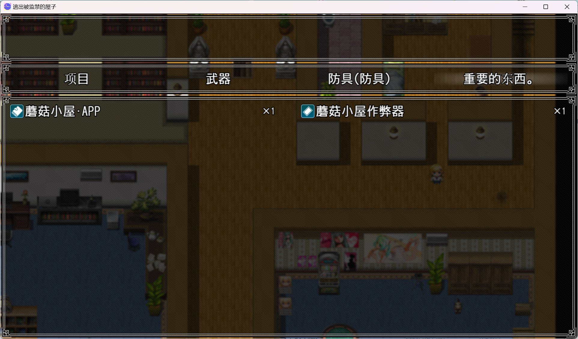 【日系RPG/2D/汉化】逃出监禁屋【PC＋安卓/1.05g】 畅玩游戏 预览第2张