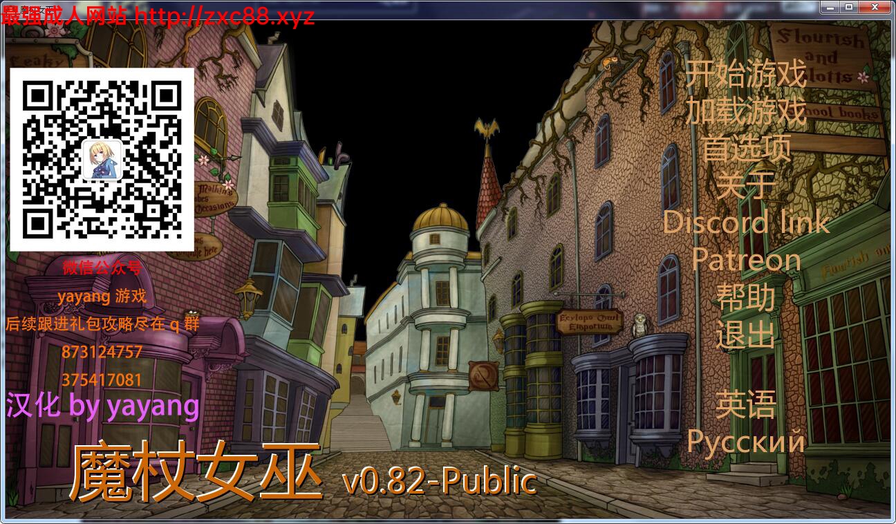 【欧美SLG/汉化/动态】魔杖女巫 Ver0.82 汉化版★哈利波特同人【新汉化/PC+安卓/2G】 畅玩游戏 预览第1张