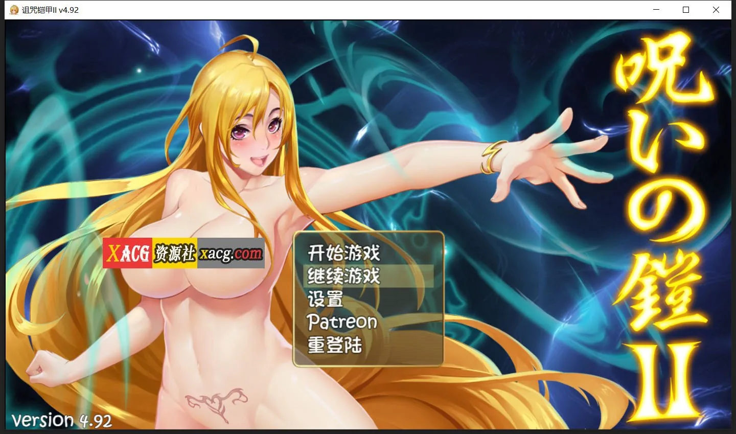【神作RPG/国产/动态】诅咒铠甲2：灵魔女传奇 V4.92 中文步兵作弊版+存档【2G】 畅玩游戏 预览第1张