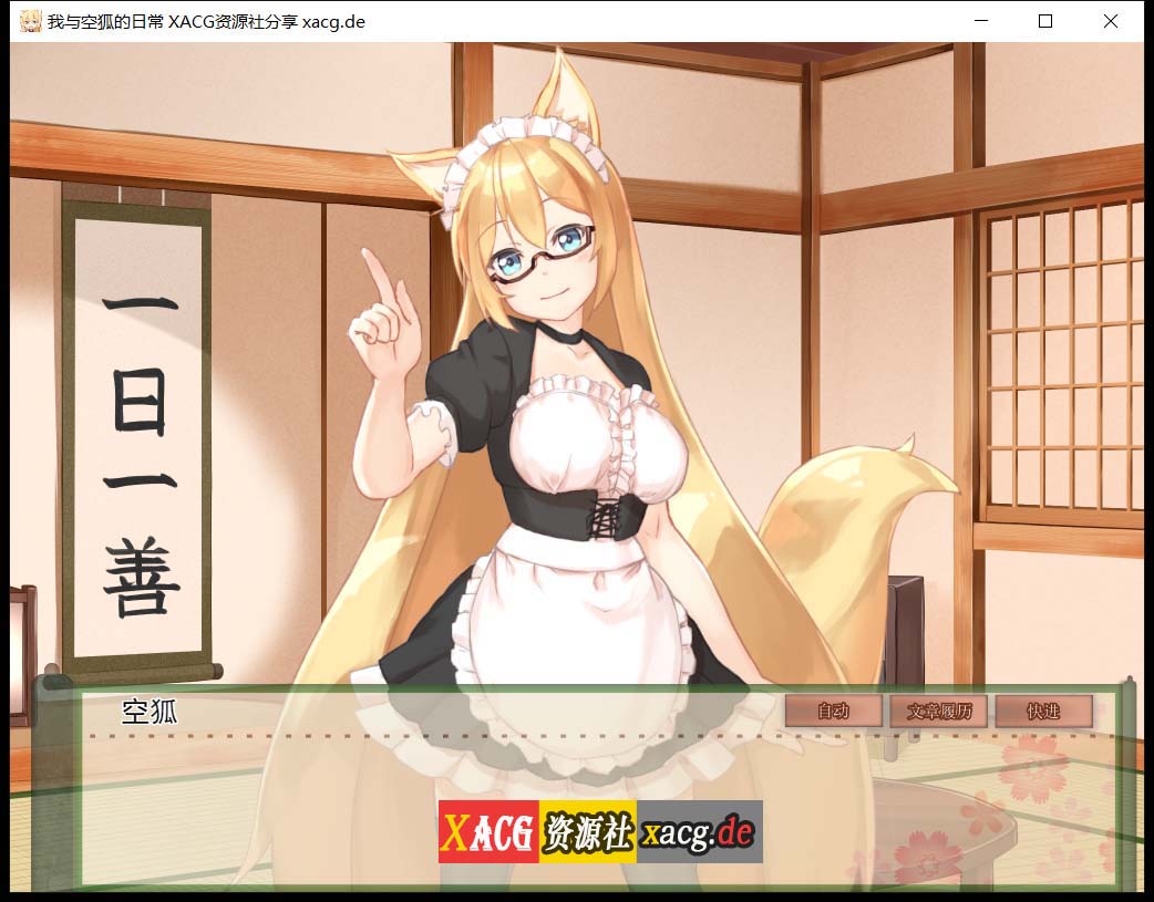 【互动SLG/官中/全动态】我与空狐的日常+~完美版 ~ DL官方中文版【3.7G】 畅玩游戏 预览第13张-XACG动漫资源社——中文ACG动漫游戏社区 【互动SLG/官中/全动态】我与空狐的日常+~完美版 ~ DL官方中文版【3.7G】 畅玩游戏 预览第13张