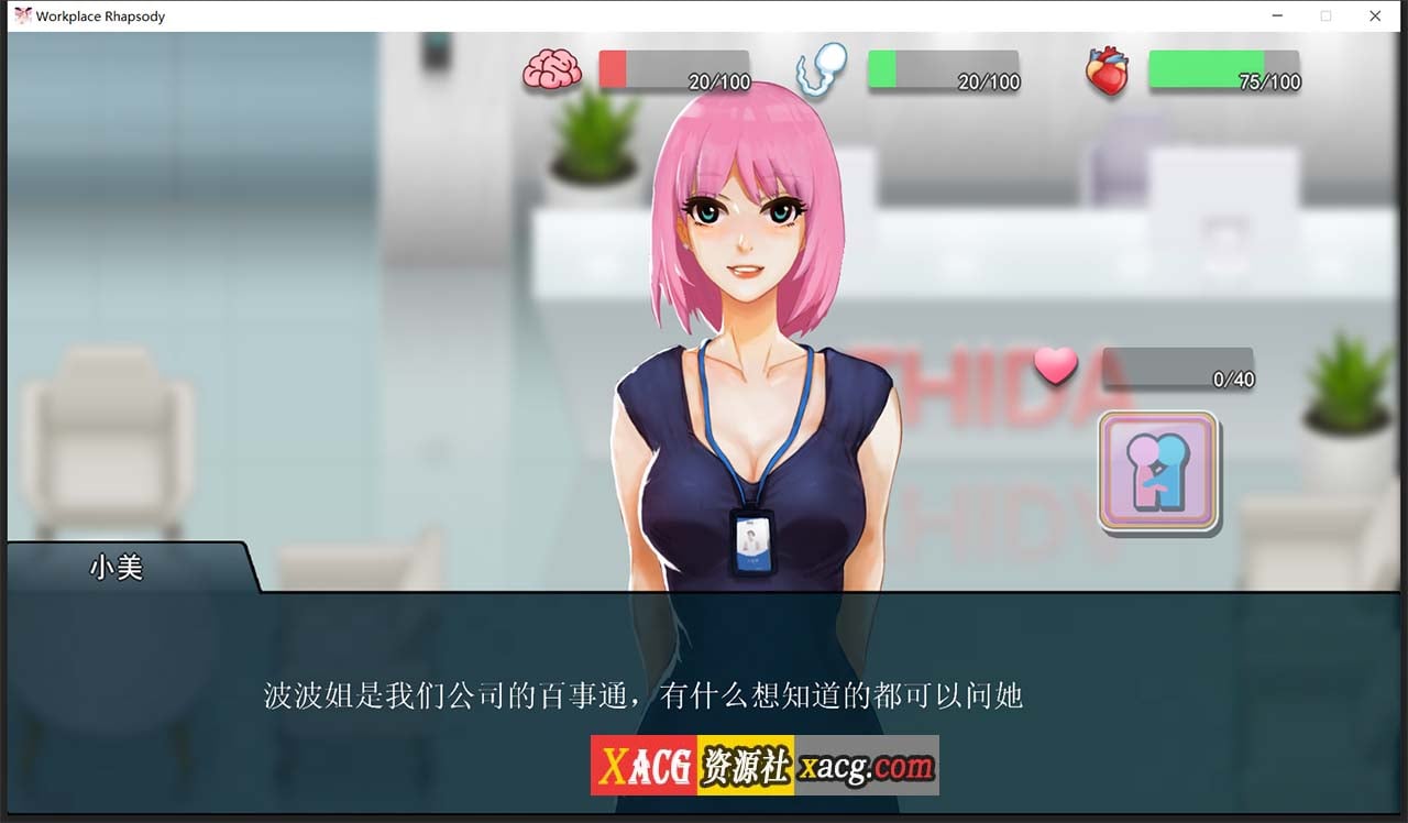 【互动SLG/官中】职场狂想曲 v20220120 Steam官方中文步兵版+DLC+存档【600M】 畅玩游戏 预览第4张