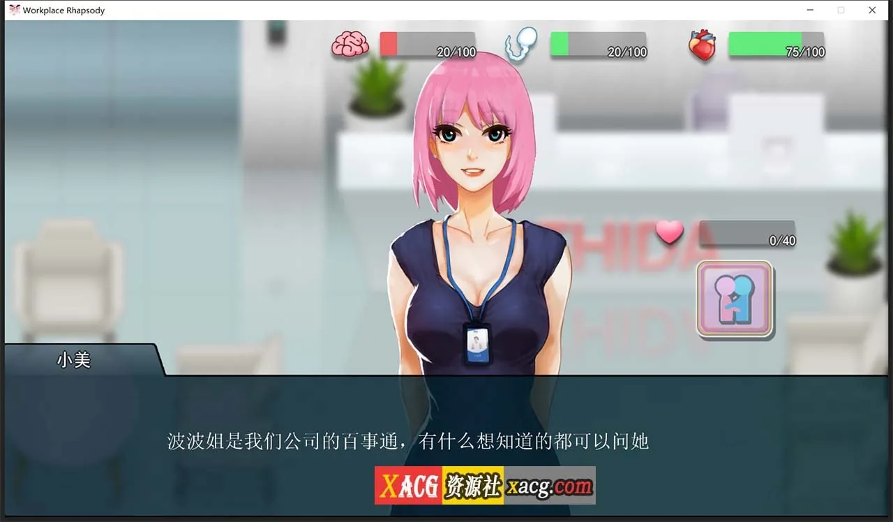 【互动SLG/官中】职场狂想曲 v2.091 官方简体中文步兵版+DLC+存档【2G/更新】 畅玩游戏 预览第4张-XACG动漫资源社——中文ACG动漫游戏社区 【互动SLG/官中】职场狂想曲 v2.091 官方简体中文步兵版+DLC+存档【2G/更新】 畅玩游戏 预览第4张