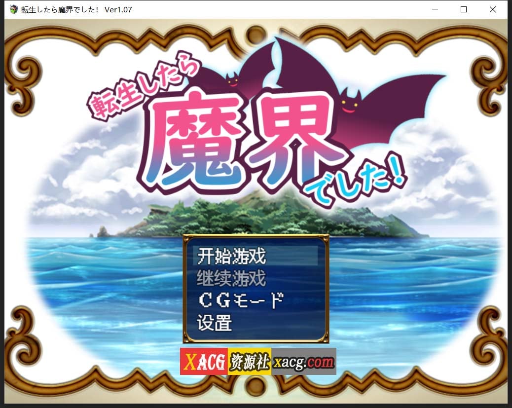 【RPG/汉化】转生魔界战记!V1.07 云汉化作弊版【PC+安卓/1G】 畅玩游戏 预览第1张-XACG动漫资源社——中文ACG动漫游戏社区 【RPG/汉化】转生魔界战记!V1.07 云汉化作弊版【PC+安卓/1G】 畅玩游戏 预览第1张