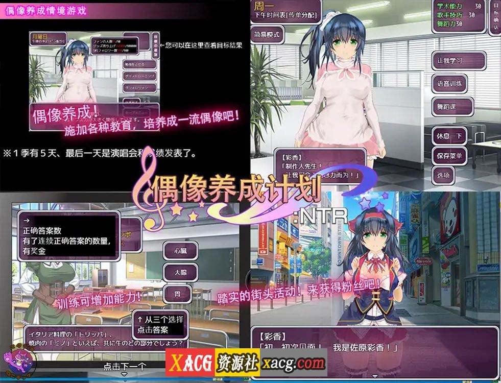 【养成SLG/中文】偶像养成计划：NTR DL官方中文版+全CG存档【新作/600M】 畅玩游戏 预览第6张