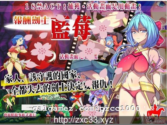 【ACT/中文/全动态】复仇剑士蓝莓 DL官方中文版！【200M】【新汉化/全CV】 畅玩游戏 预览第2张