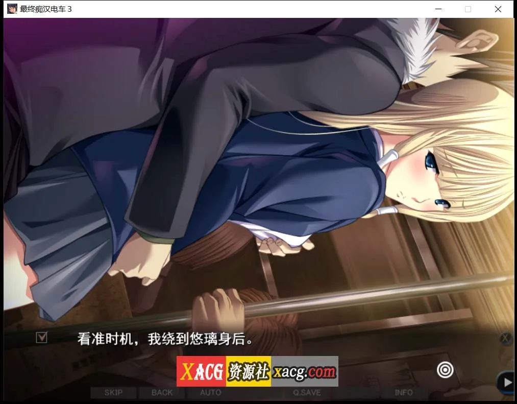 【互动SLG/汉化】最终吃汉电车3 精翻完整汉化版+全CG存档+攻略【新汉化/全CV/3.2G】 畅玩游戏 预览第2张