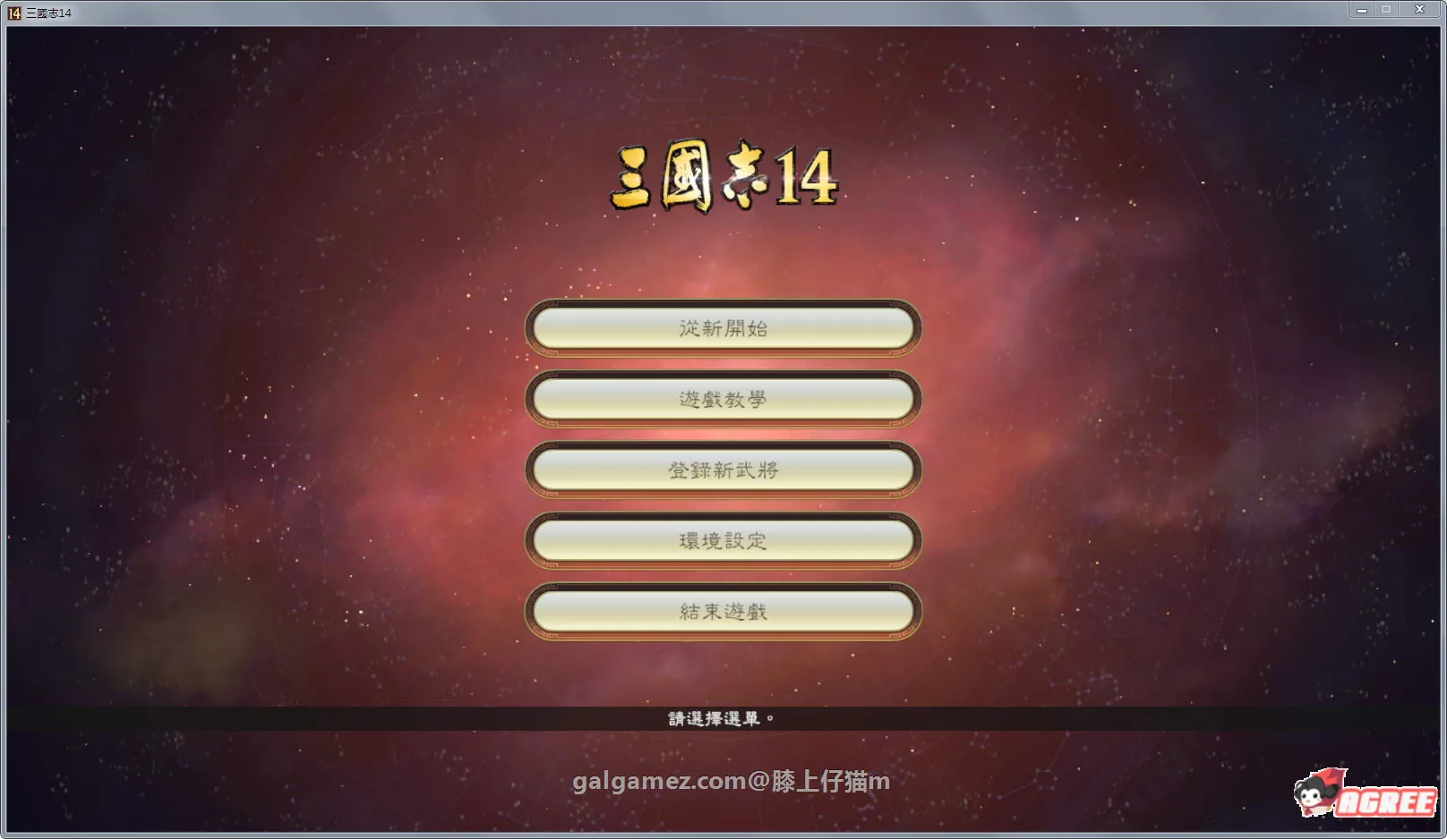 【大型战略SLG/中文】三国志14:官方中文绿色硬盘版!【新作】【超级大作】【8.4G】 畅玩游戏 预览第4张-XACG动漫资源社——中文ACG动漫游戏社区 【大型战略SLG/中文】三国志14:官方中文绿色硬盘版!【新作】【超级大作】【8.4G】 畅玩游戏 预览第4张