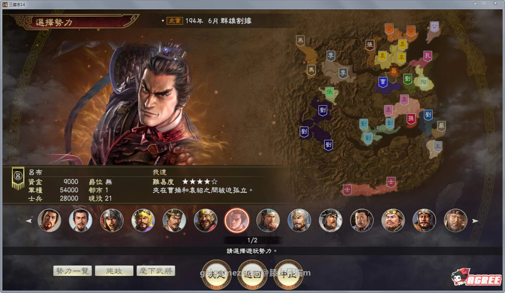 【大型战略SLG/中文】三国志14:官方中文绿色硬盘版!【新作】【超级大作】【8.4G】 畅玩游戏 预览第5张-XACG动漫资源社——中文ACG动漫游戏社区 【大型战略SLG/中文】三国志14:官方中文绿色硬盘版!【新作】【超级大作】【8.4G】 畅玩游戏 预览第5张