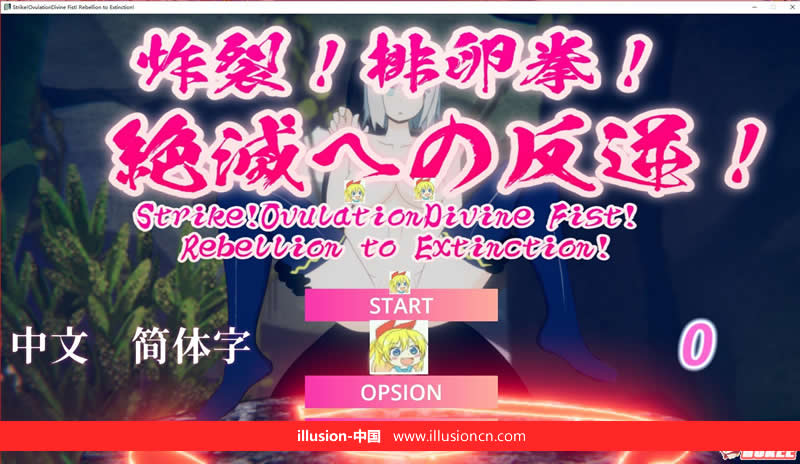 【ACT/中文/全动态】炸裂!下蛋拳!走向灭绝的逆袭! DL官方中文版【1G】【新作】 畅玩游戏 预览第1张-XACG动漫资源社——中文ACG动漫游戏社区