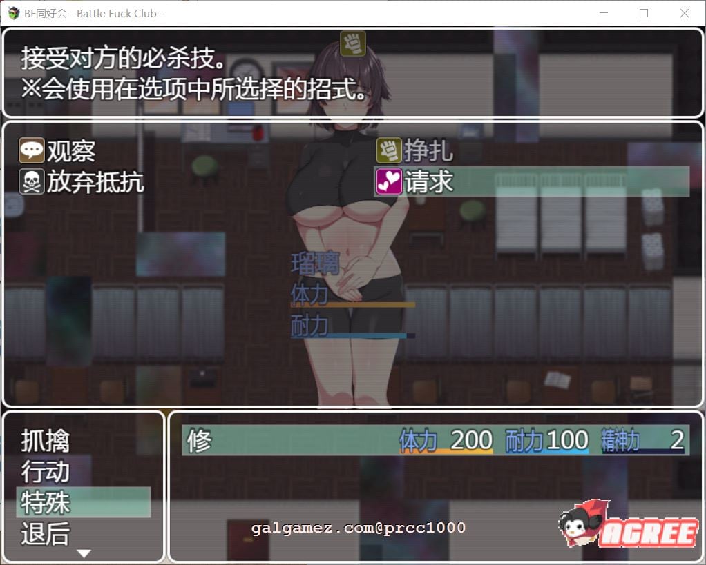 【RPG/汉化/全动态】BF同好会-Battle F*ck Club 完整精翻汉化版【600M/新汉化】 畅玩游戏 预览第5张-XACG动漫资源社——中文ACG动漫游戏社区 【RPG/汉化/全动态】BF同好会-Battle F*ck Club 完整精翻汉化版【600M/新汉化】 畅玩游戏 预览第5张