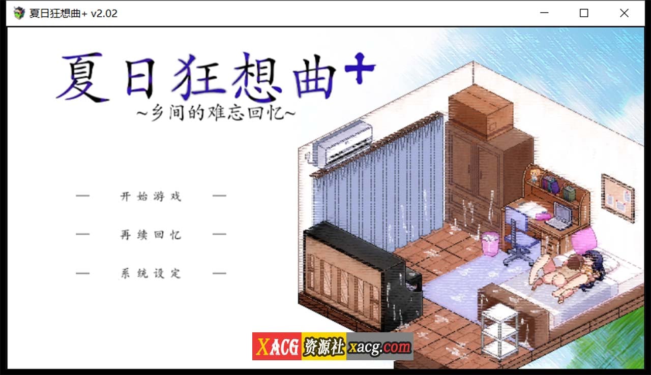 【像素神作SLG/中文/新DLC】夏日狂想曲+ V2.02.1DLC STEAM官中步兵版+存档【更新/PC+安卓/4G】 畅玩游戏 预览第1张