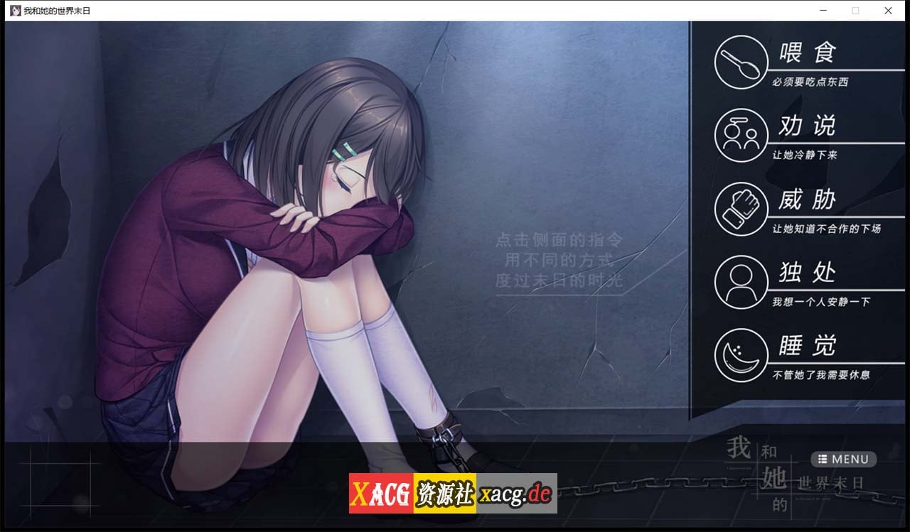 【互动SLG/官中/国语CV】我和她的世界末日 官方中文版【电脑/1G】 畅玩游戏 预览第3张-XACG动漫资源社——中文ACG动漫游戏社区 【互动SLG/官中/国语CV】我和她的世界末日 官方中文版【电脑/1G】 畅玩游戏 预览第3张