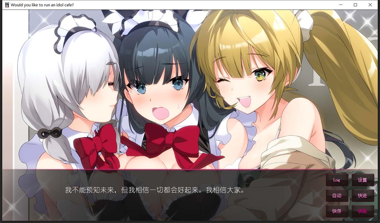 【日系ADV/中文】你想开个偶像咖啡馆吗? STEAM官方中文步兵版★后宫【新作/820M】 畅玩游戏 预览第6张