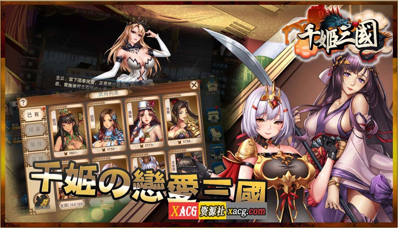【中文手游/安卓】千姬三国——全女将的三国冒险【安卓】 手游专区 预览第6张
