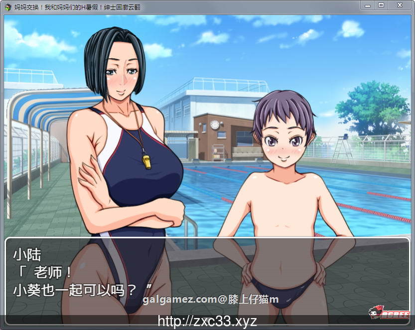 【换妈RPG/汉化】妈妈暑假!我和妈妈们的H暑假!云翻汉化版【500M】【新汉化】 畅玩游戏 预览第4张-XACG动漫资源社——中文ACG动漫游戏社区 【换妈RPG/汉化】妈妈暑假!我和妈妈们的H暑假!云翻汉化版【500M】【新汉化】 畅玩游戏 预览第4张
