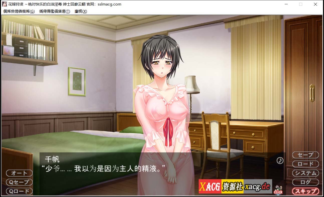 【大型SLG/汉化/全CV】花嫁狩凌~绝对快乐的白浊银毒 云汉化版【2G】 畅玩游戏 预览第8张
