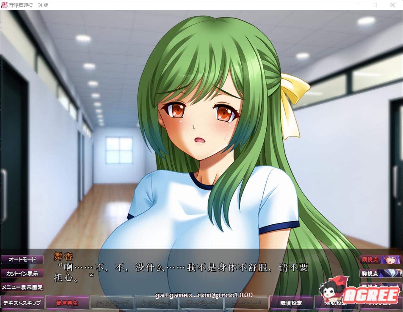 【超拔作ADV/汉化】隷嬢管理棟-制服少女们的牛奶隶属记 云汉化版+存档【5G】 畅玩游戏 预览第12张