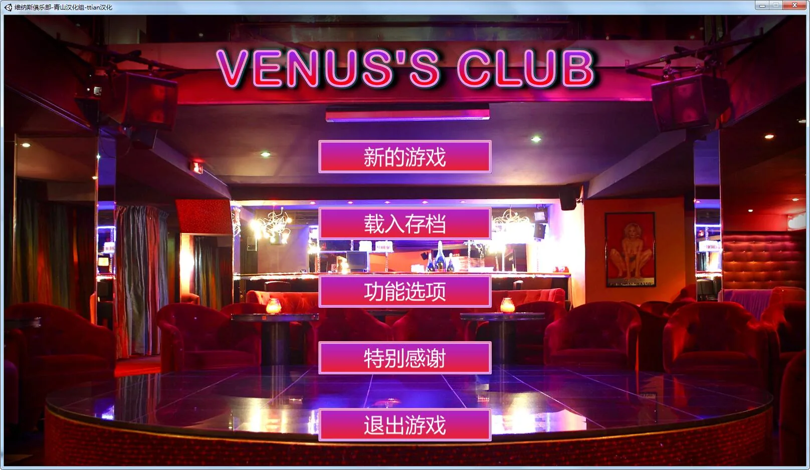 【经营SLG/汉化/全动态】维纳斯脱衣舞俱乐部 V7.0 精翻汉化版【1月大更新/4G】 畅玩游戏 预览第1张