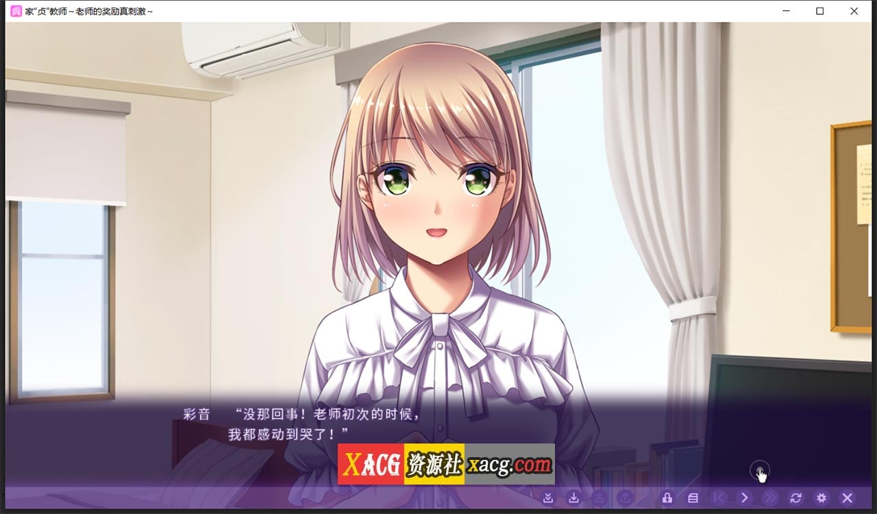 【日系ADV/中文】家贞教师-老师的奖励真刺激 DL官方中文版+全CG存档【新作/820M】 畅玩游戏 预览第6张