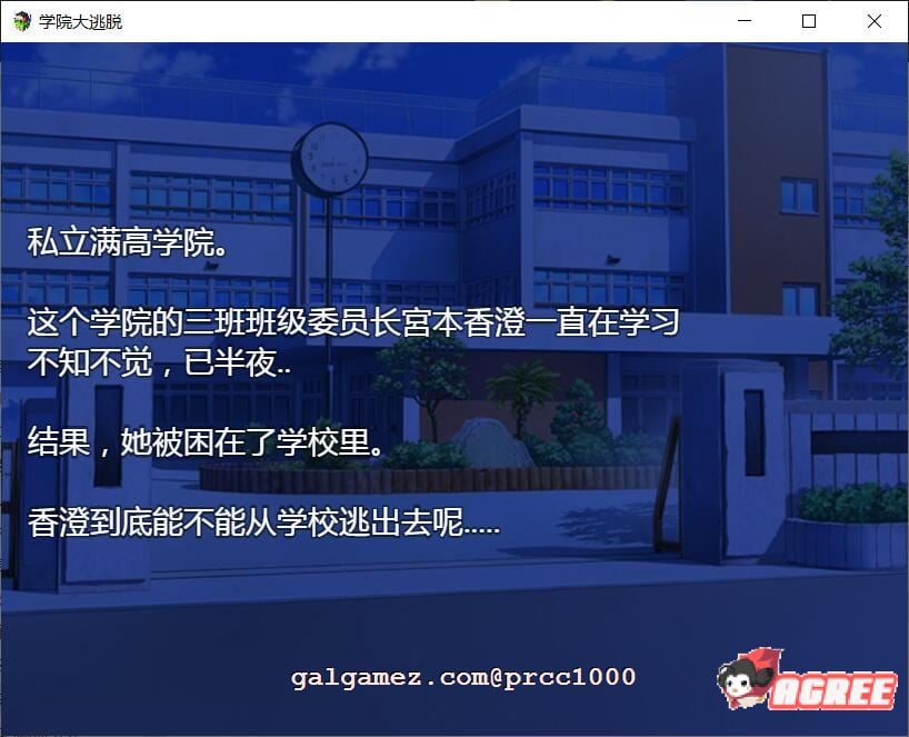 【解谜RPG/汉化】学院大逃脱-学園からの脱出 V1.01 巴比伦汉化版【PC+安卓/1.2G/新汉化/全CV】 畅玩游戏 预览第3张-XACG动漫资源社——中文ACG动漫游戏社区 【解谜RPG/汉化】学院大逃脱-学園からの脱出 V1.01 巴比伦汉化版【PC+安卓/1.2G/新汉化/全CV】 畅玩游戏 预览第3张