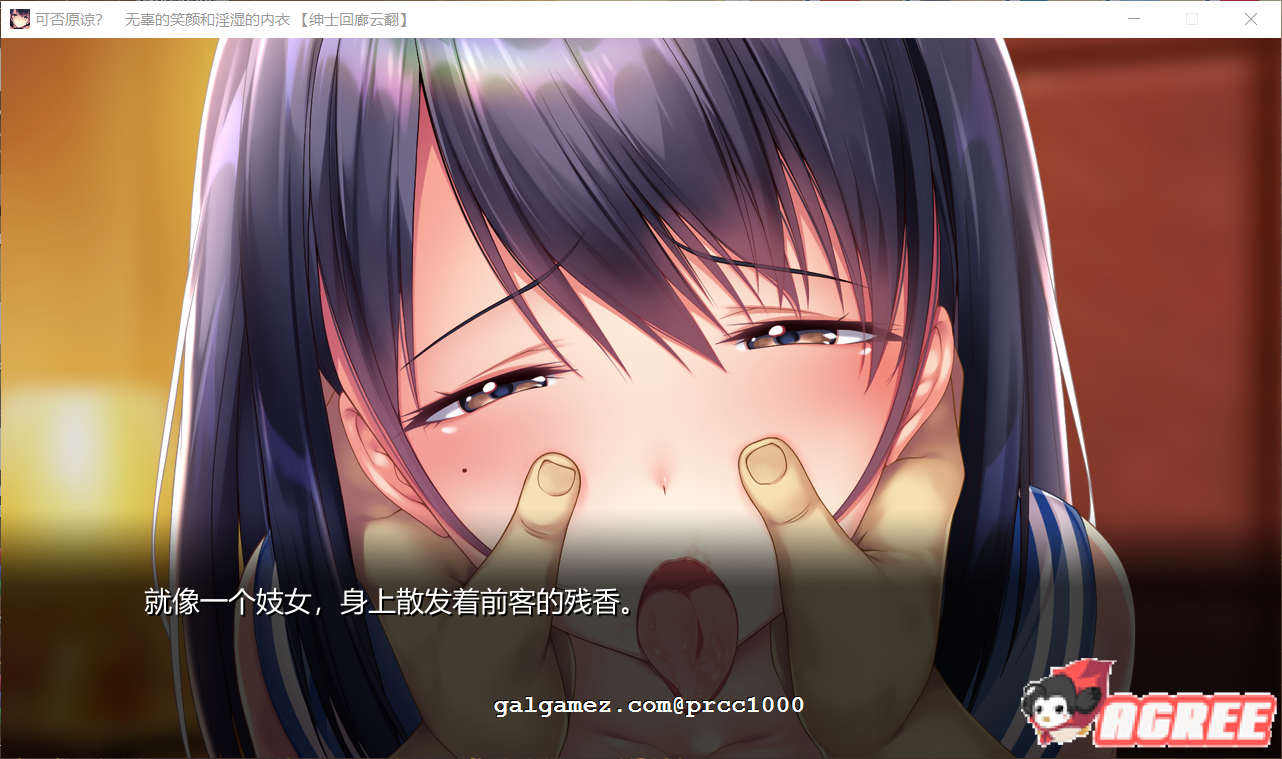 【超赞拔作ADV/汉化/NTR】可否原谅？无辜的笑颜和银湿的内衣！汉化版+CG【新作/1.3G】 畅玩游戏 预览第4张