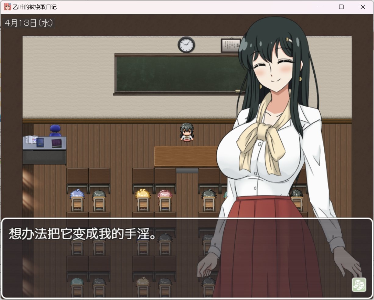 【RPG/汉化/强烈推荐/作弊】我的乙叶被寝睡走了【PC＋安卓/1.6g】 畅玩游戏 预览第3张