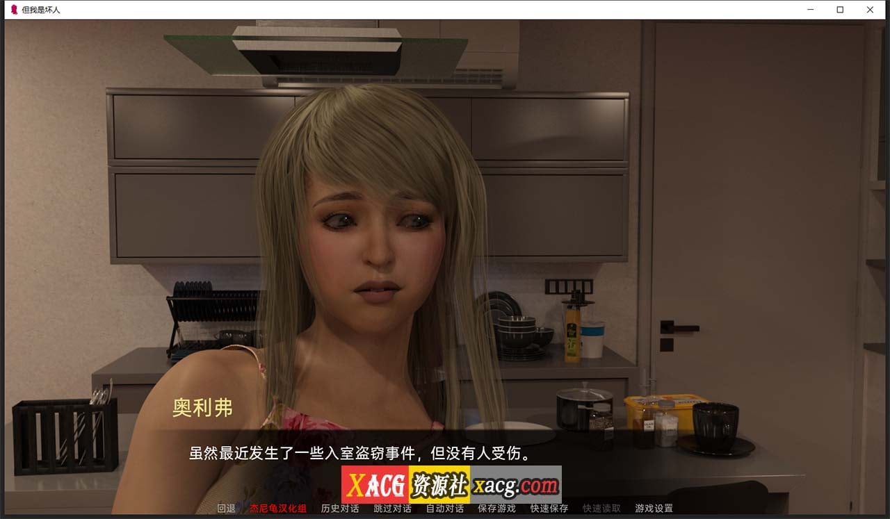 【欧美SLG/汉化/双端】但我是坏人 Ver0.035精翻汉化版[萝莉]【PC+安卓/4G】 畅玩游戏 预览第2张