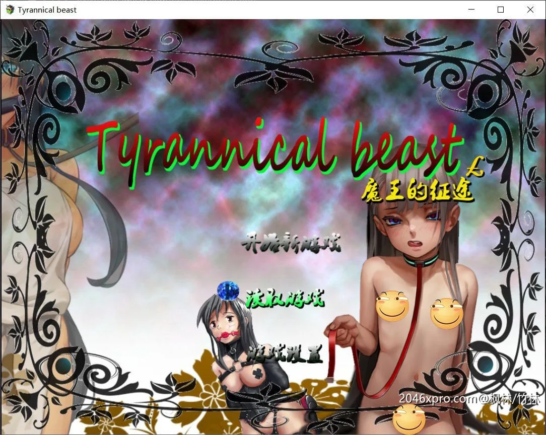 【国产RPG/中文/动态CG】魔王的征途：TyrannicalBeast 中文版【新作/重扣/步兵/1.3G】 畅玩游戏 预览第1张