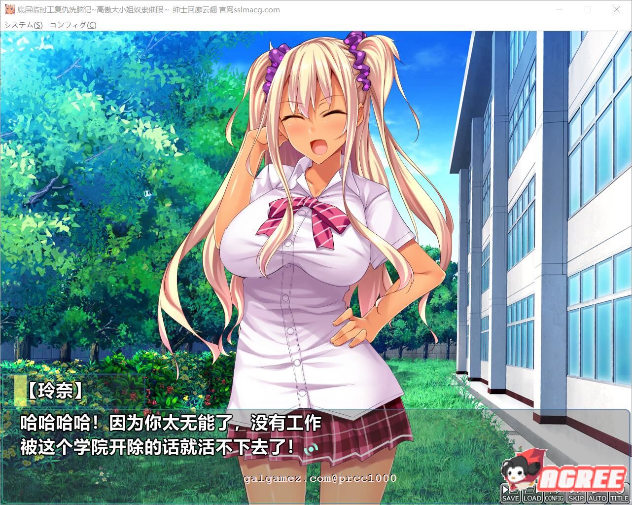 【拔作ADV/汉化】底层临时工复仇洗恼记!高傲大小姐奴隶催眠 云汉化版【1.5G/全CV】 畅玩游戏 预览第4张-XACG动漫资源社——中文ACG动漫游戏社区 【拔作ADV/汉化】底层临时工复仇洗恼记!高傲大小姐奴隶催眠 云汉化版【1.5G/全CV】 畅玩游戏 预览第4张