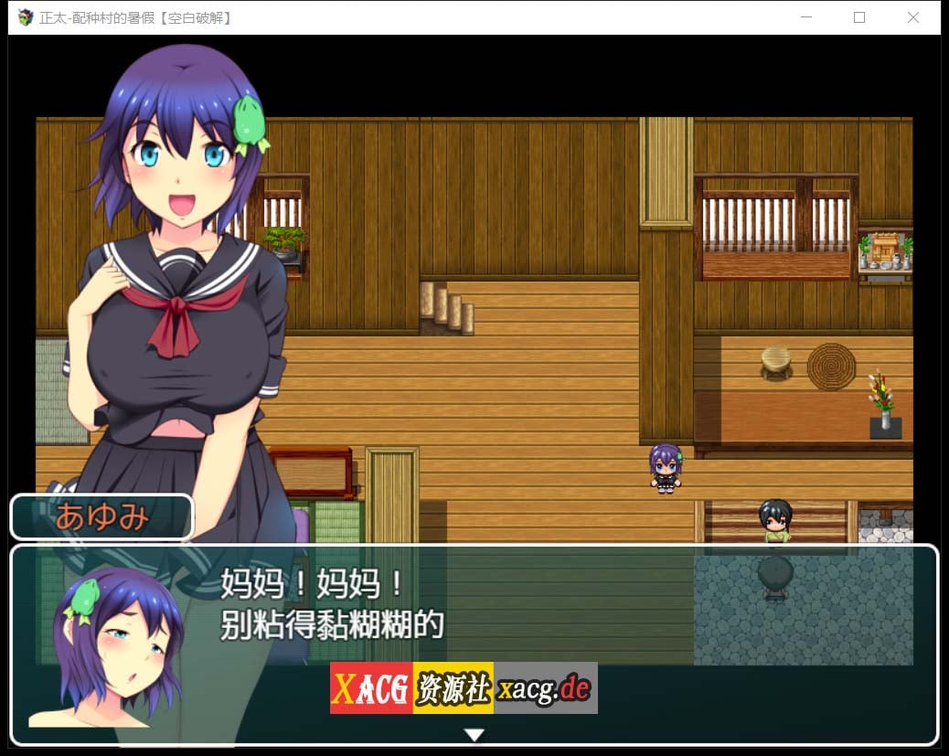 【佳作RPG/汉化/动态】正太岛-配种村的暑假 精翻汉化版 + 全开回想【PC+安卓】 畅玩游戏 预览第3张