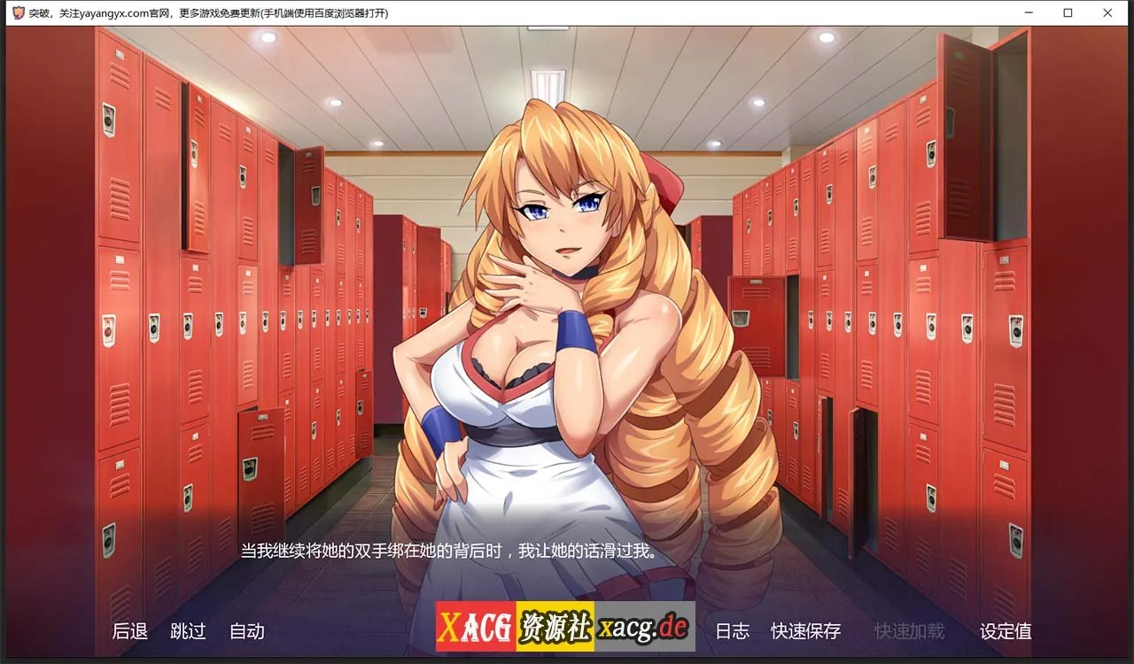 【日式ADV/汉化】突破 1.06 汉化完结版【PC+安卓/900M】 畅玩游戏 预览第8张