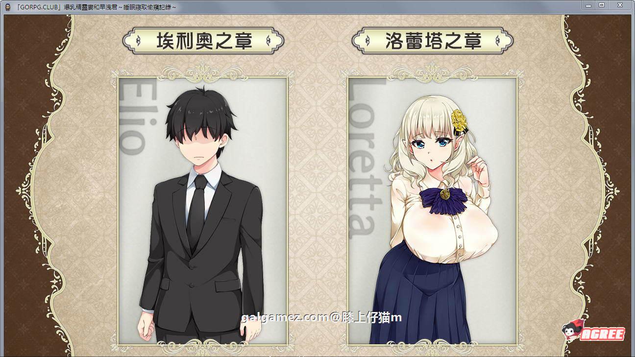 【RPG/汉化/动态】爆乳精灵妻和早洩君：催眠寢取偷窺记录！汉化版 CG【PC+安卓/2G】 畅玩游戏 预览第2张